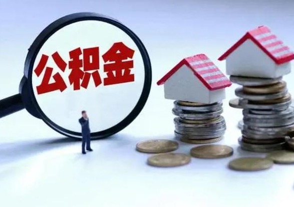 新安离职后公积金可以一次性帮提吗（公积金离职后可以一次性取出来吗）